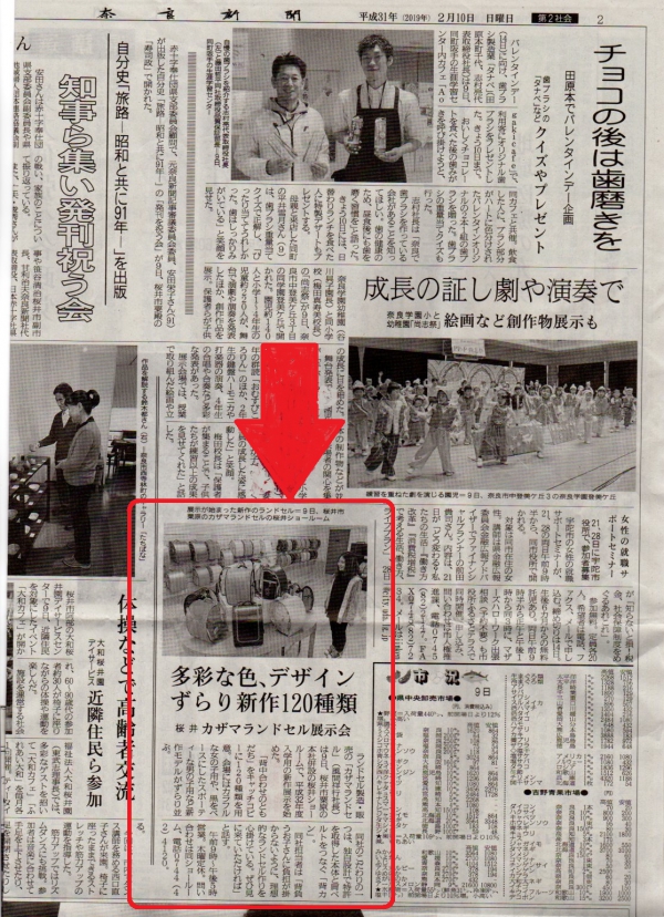 奈良新聞さんの記事にとりあげて頂きました