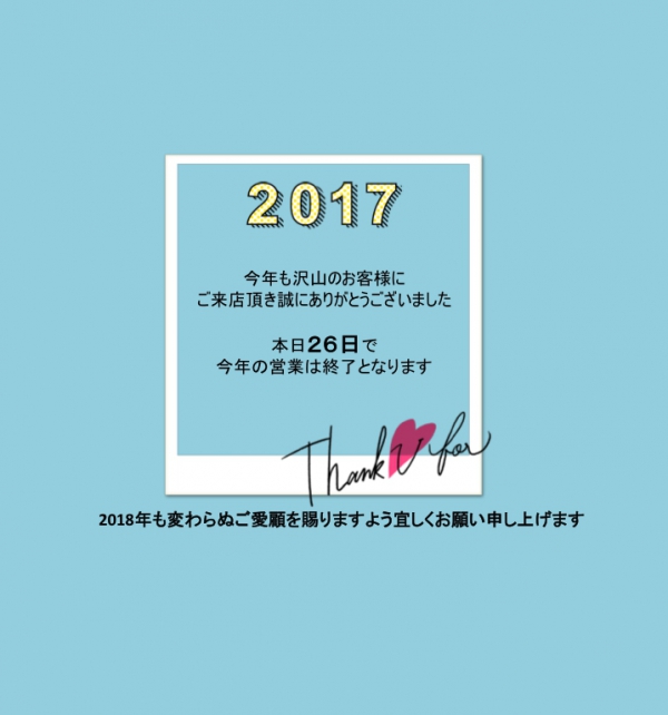 【年内営業は本日までです！】