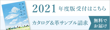 カザマランドセル インターネット事業部