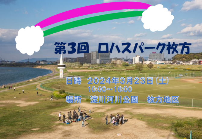 枚方店　イベント出店のお知らせ!!