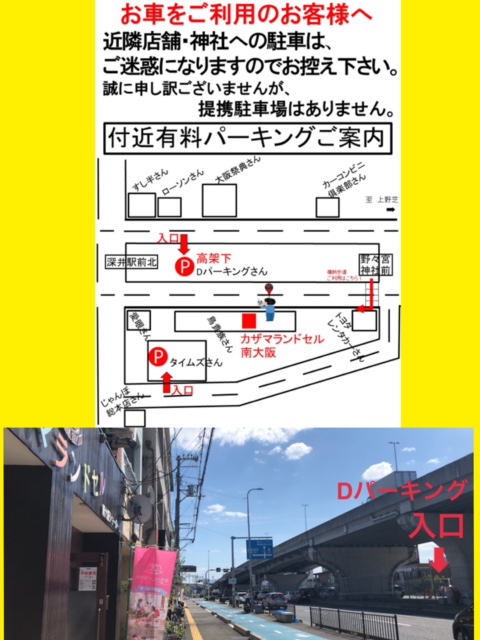 カザマランドセル 南大阪店