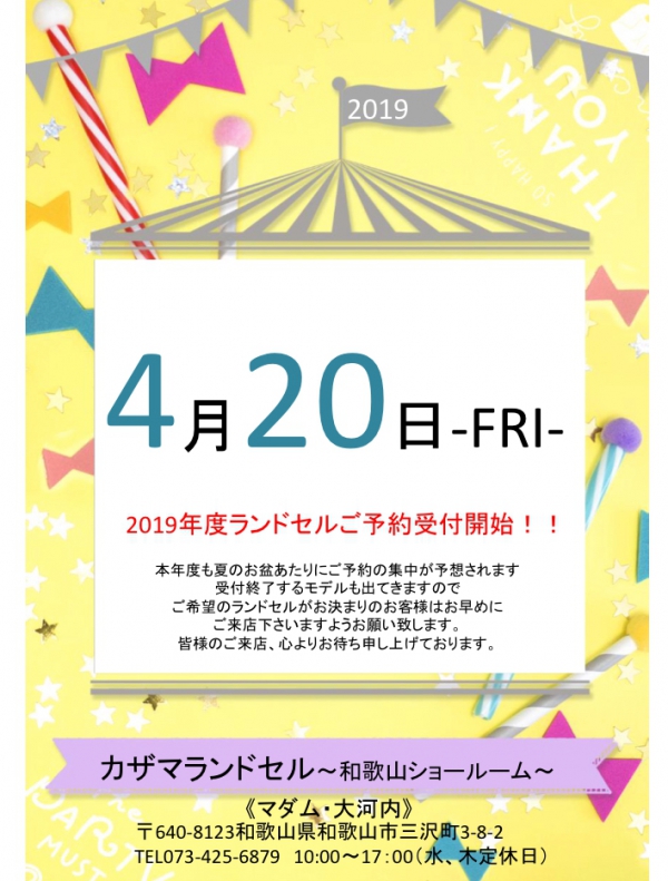 【いよいよ明日4月20日〜受付開始です(*^o^*)】