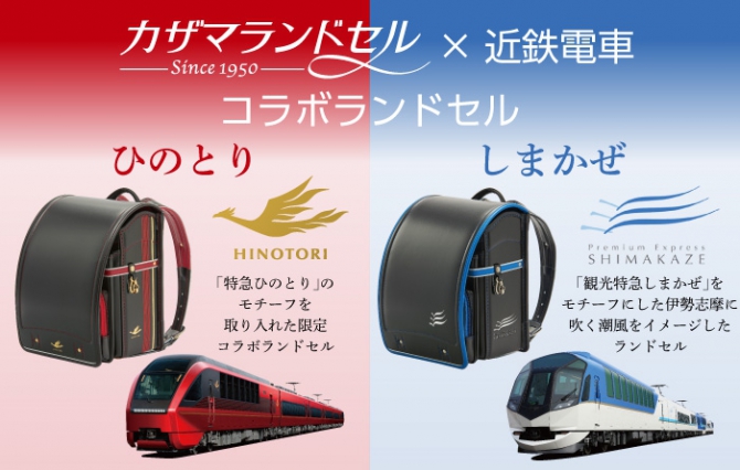 カザマランドセル インターネット事業部