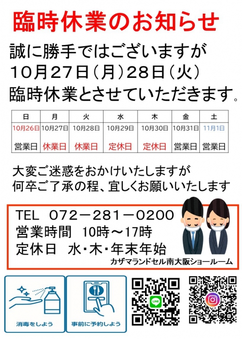 臨時休業のお知らせ