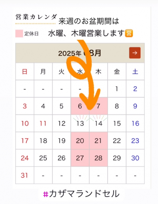 【お盆期間中休まず営業致します】