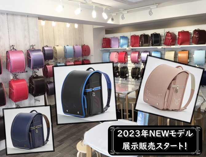 2023年度NEWモデル展示スタートしました♪