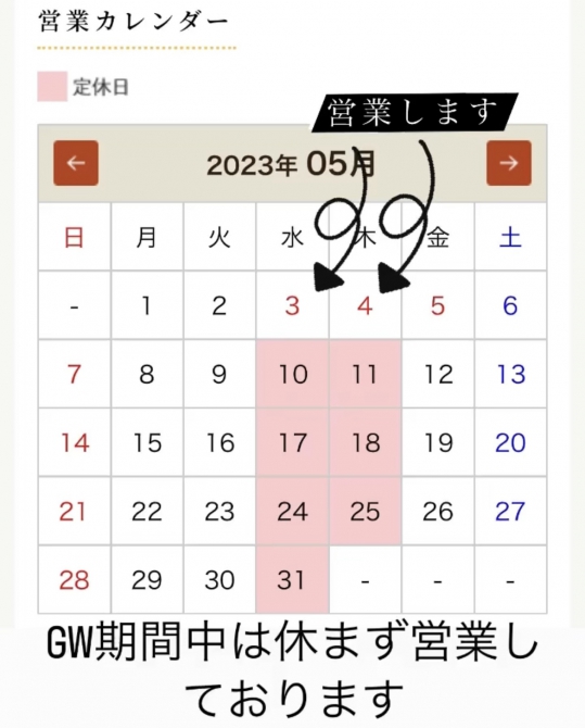 【GW期間中は休まず営業いたます】