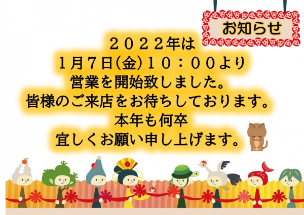 営業開始のお知らせ★横浜ショールーム