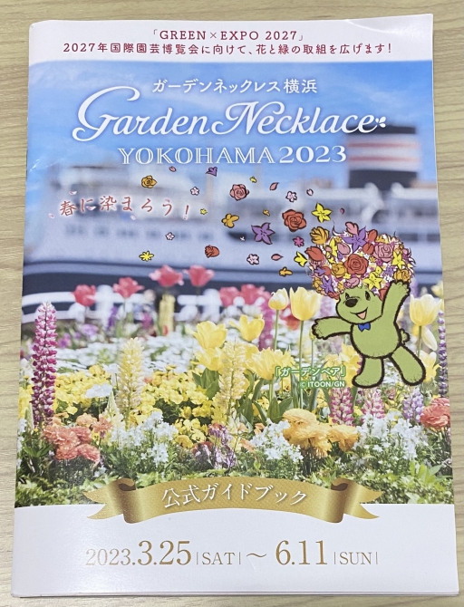 『ガーデンネックレス横浜2023』開催中♪
