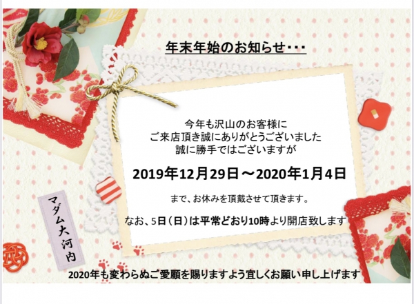 【年末年始のお知らせ。。。】