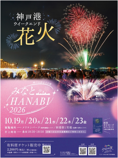 神戸の秋を彩る花火✨