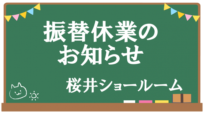 カザマランドセル 桜井本店
