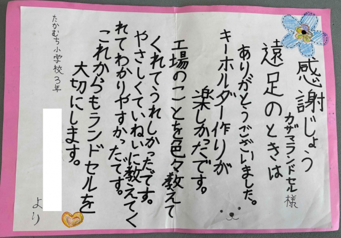 『感謝のつどい』にご招待いただきました