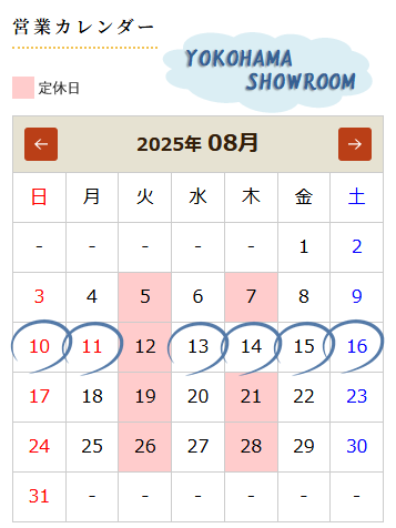 営業日変更のおしらせ
