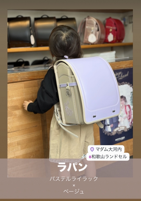 【ラパン〜パステルライラック×ベージュ】