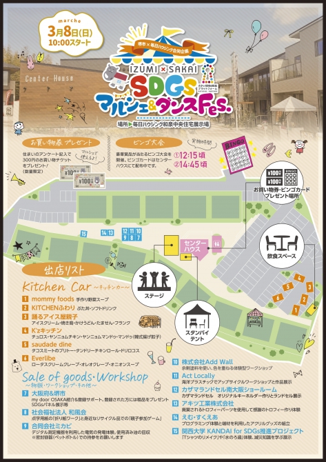 南大阪店　【IZUMI×SAKAI　SDGsマルシェ】イベント出店のお知らせ！