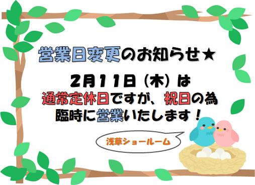 営業日変更のお知らせ★