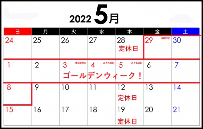 ゴールデンウィークは休まず営業します！