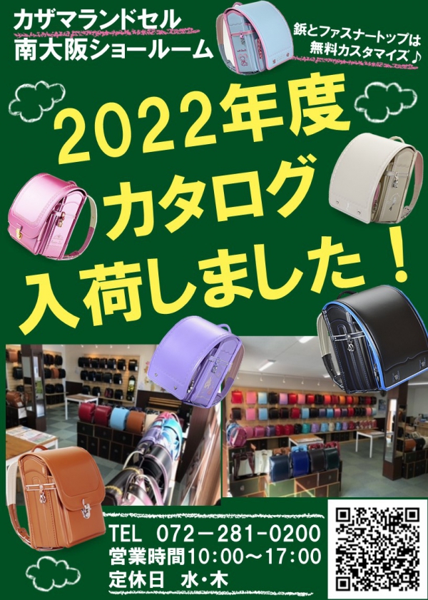 お待たせいたしました！2022年度カタログのお知らせ＼(^o^)／