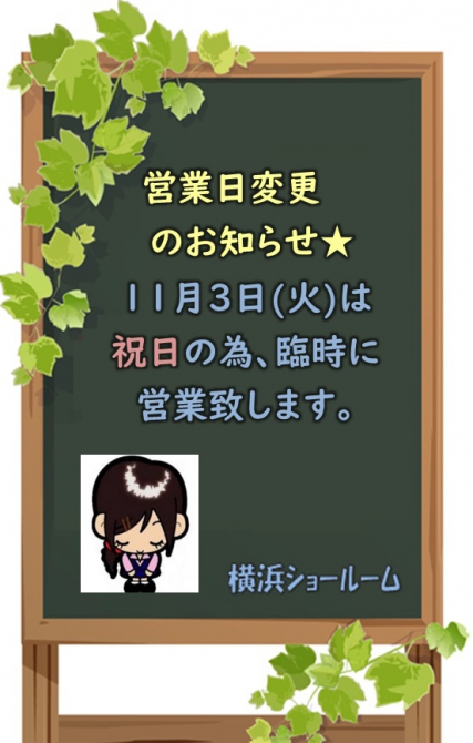 営業日変更のお知らせ☆