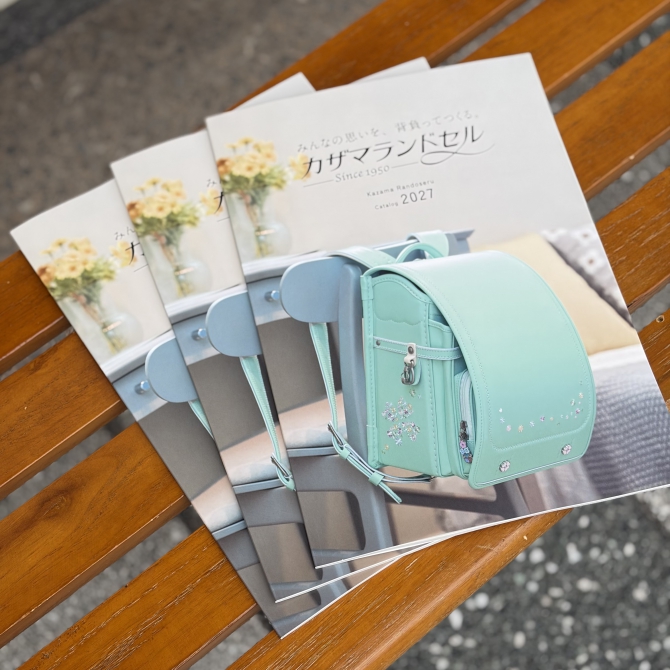 【2027年カタログ配布開始してます】