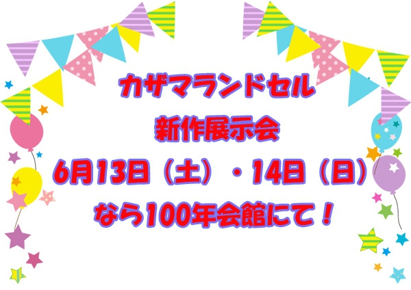 展示会を開催します！【なら100年会館】