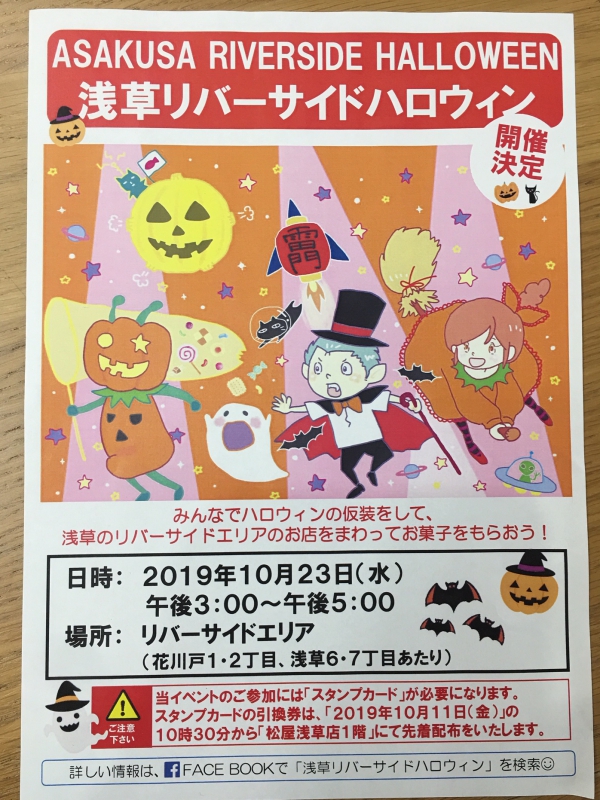 浅草ハロウィンイベント2019★