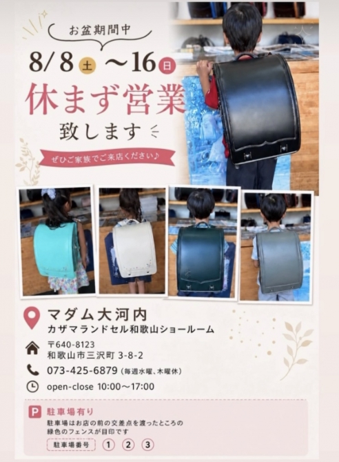 【お盆期間中は毎日営業致します!】