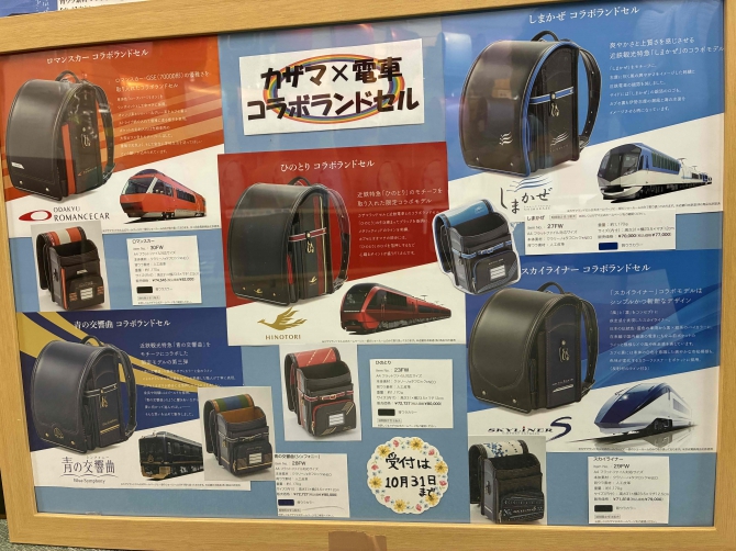 カザマランドセル 南大阪店