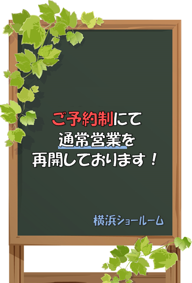 お知らせ★営業再開について