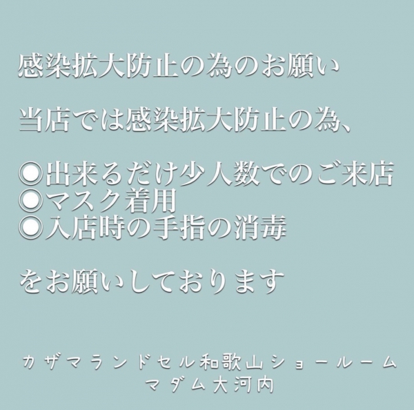 【ご来店の際にはご協力お願い致します】