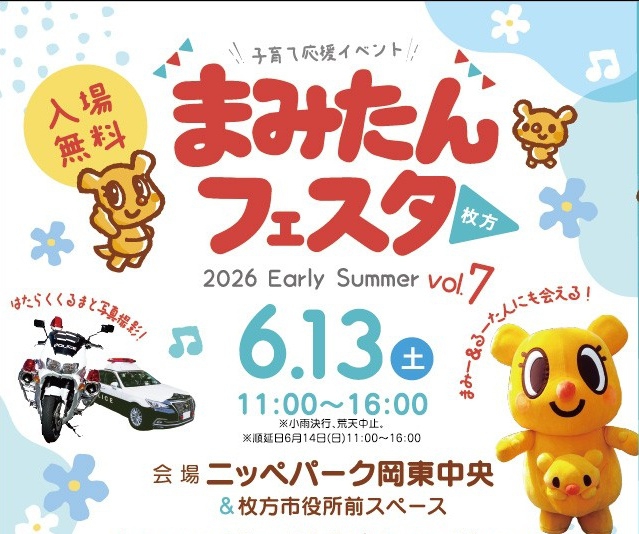 まみたんフェスタ2026出店のお知らせ